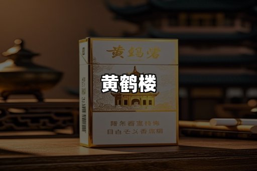 黄鹤楼